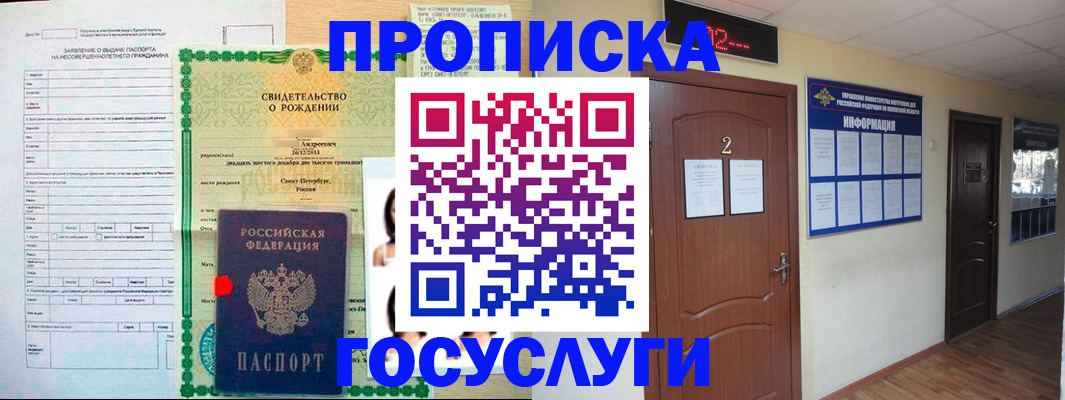прописка законно в Великом Устюге